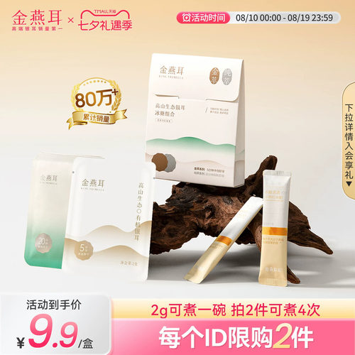 金燕耳干货银耳品鉴装4g