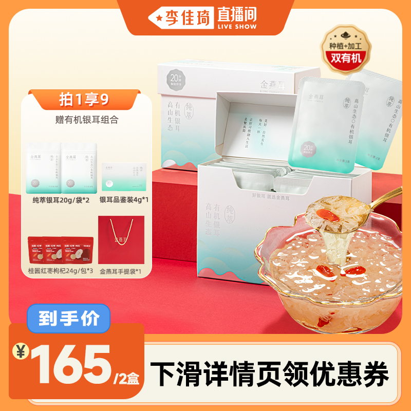 金燕耳高山生态有机银耳40g