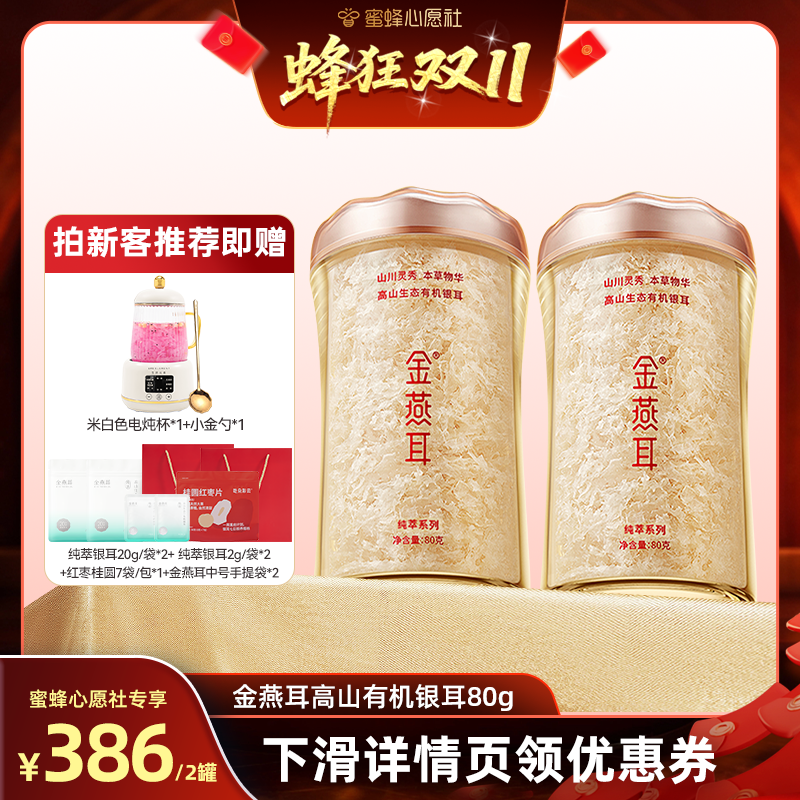 金燕耳有机银耳80gX2罐