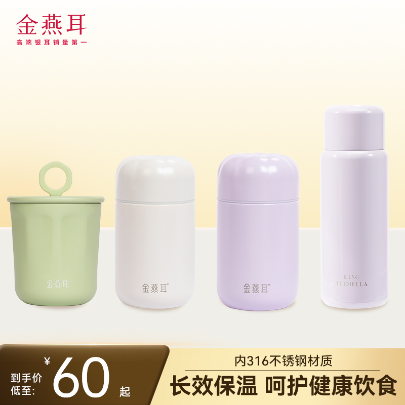 金燕耳便携式上班族保温小巧迷你316不锈钢焖烧杯云朵杯胶胶杯