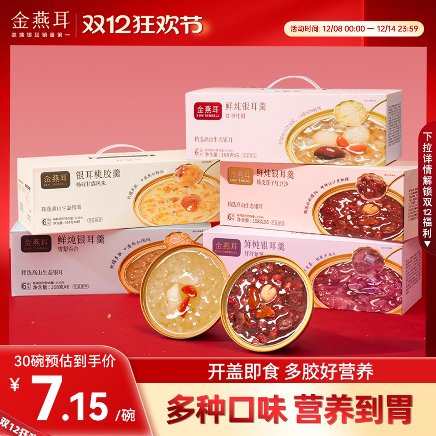 金燕耳即食银耳羹免煮开盖即食