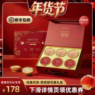 【爆品年货节】金燕耳燕窝人参银耳羹礼盒鲜炖即食年货送礼达人