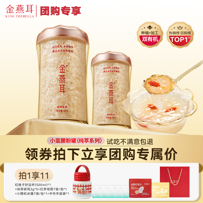 金燕耳高山生态有机银耳精致小罐