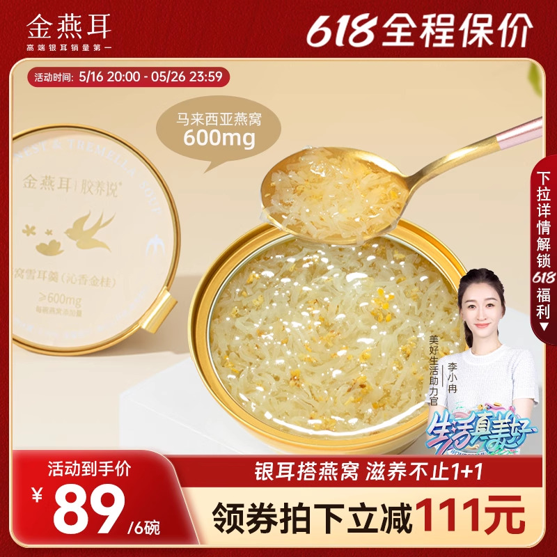 金燕耳鲜炖燕窝干盏银耳羹开盖即食滋补营养品168g*6碗