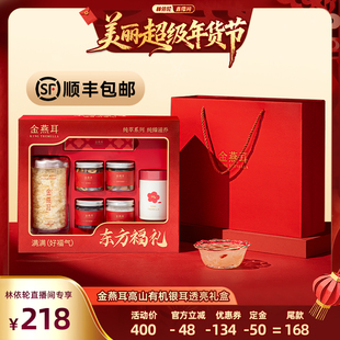 【林依轮直播间】金燕耳高山有机银耳70g透亮礼盒珍馔年货达人