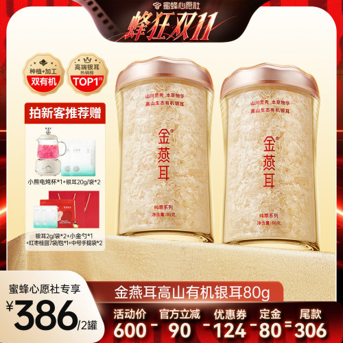 金燕耳高山有机银耳80g双罐装