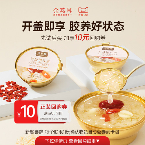 金燕耳红枣莲子鲜炖即食银耳羹