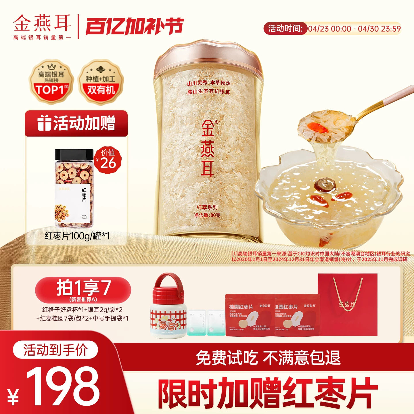 金燕耳高山生态有机银耳80g干货白木耳古田冲泡即食羹官方旗舰店