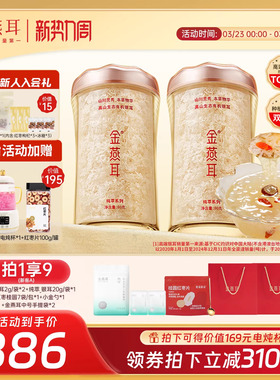 金燕耳高山生态有机银耳80g双罐白木耳免煮冲泡即食羹官方旗舰店