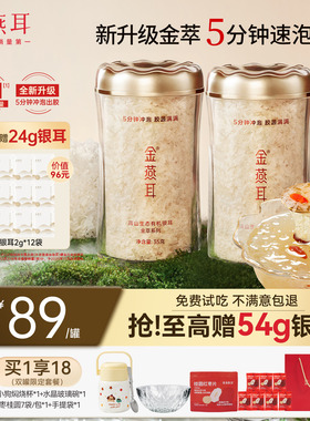 金燕耳古田有机银耳羹免煮5分钟冲泡即食金萃35g罐装干货旗舰店