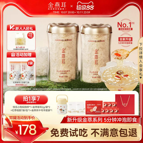 新升级快速出胶5分钟即食银耳羹