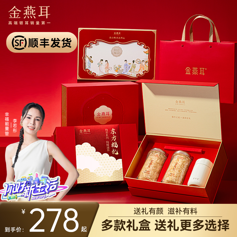 金燕耳有机银耳免煮干货食送礼盒赠长辈银耳羹冲泡即食旗舰店