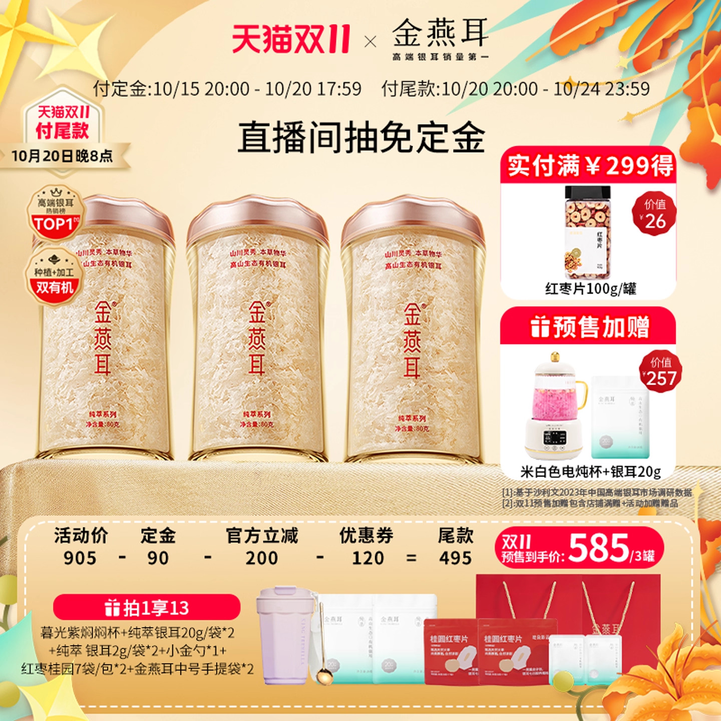 季度套餐80g高山生态银耳干货