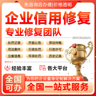 企业不良记录下架裁判文书咨询优化大数据消除天眼查大数据诉讼