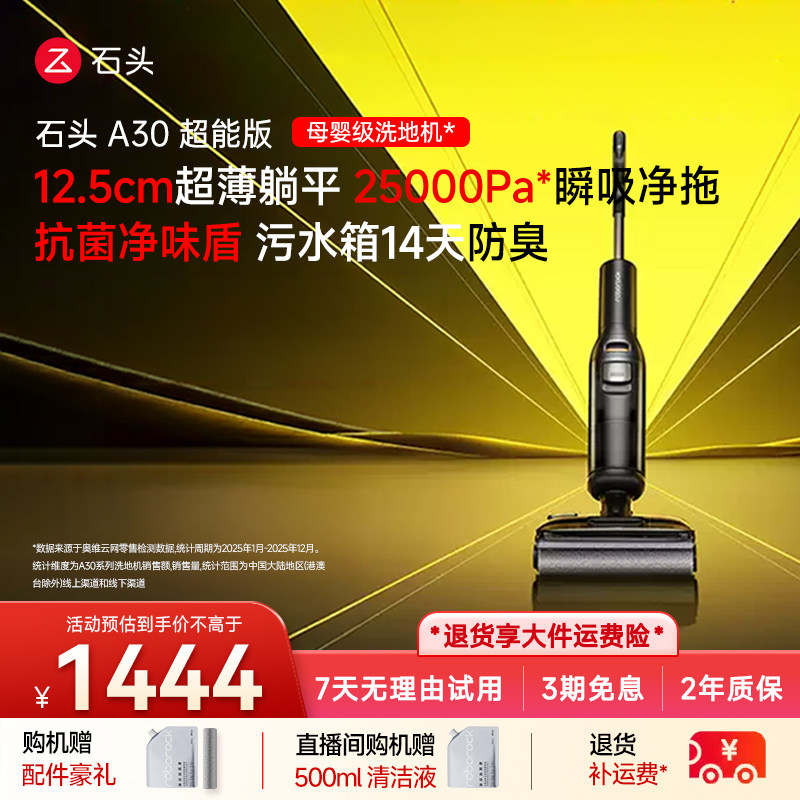【价保618官方旗舰】石头洗地机A30系列/A30Pro2.0拖地吸拖一体