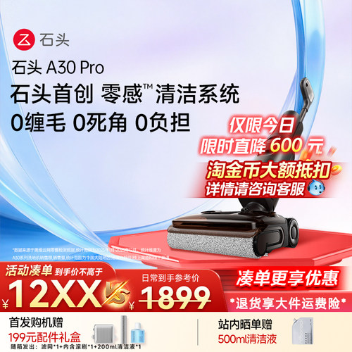 石头智能洗地机A30Pro