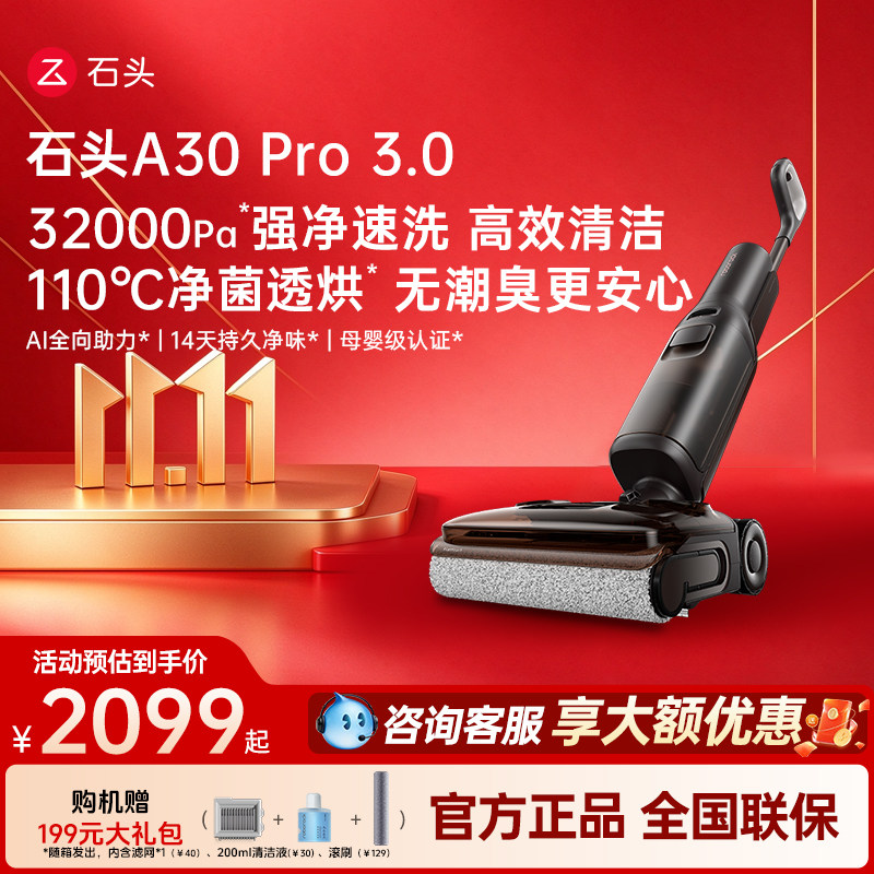 石头洗地机A30 Pro 3.0清洁洗拖吸一体