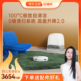 Ultra 石头家用自清洁扫地机器人P20 plus 烈儿宝贝直播间