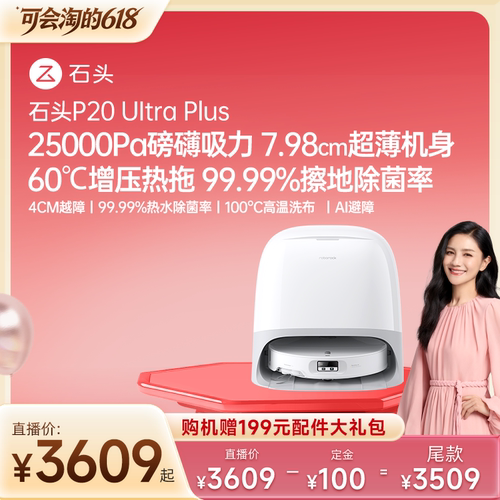 【官方旗舰】石头P20Ultraplus