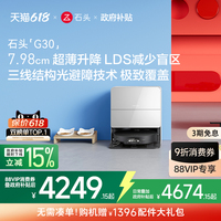 石頭G30系列掃地機器人國補15%
