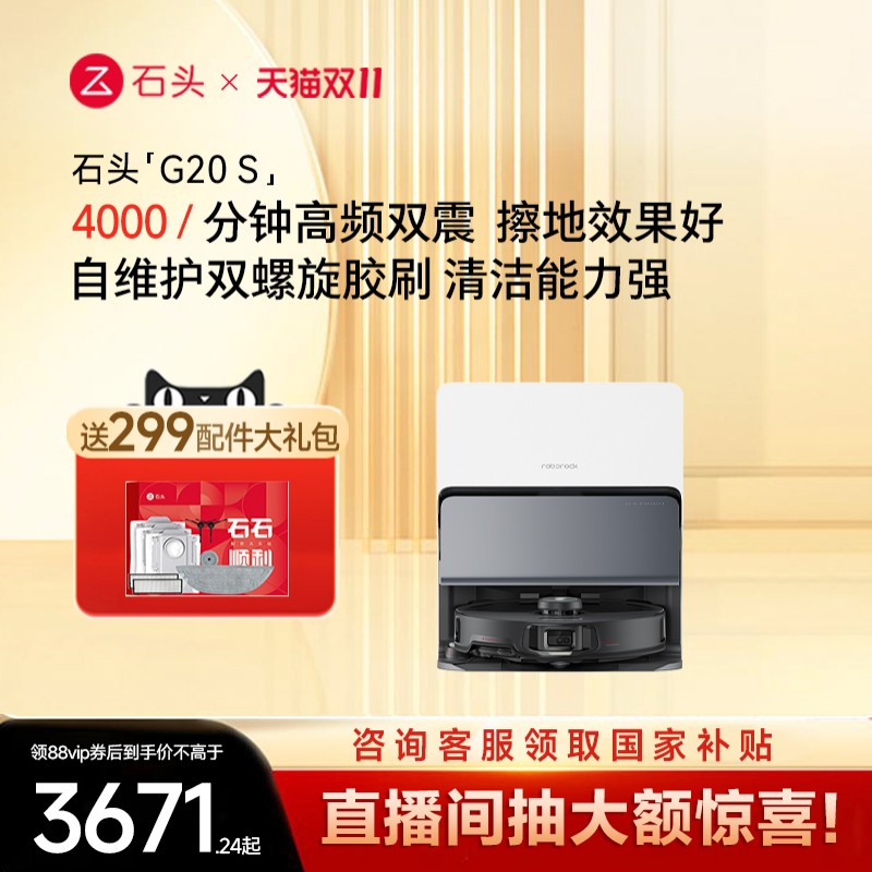 扫拖一体G20S石头自清洁