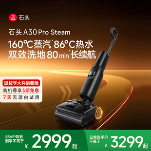 【官方旗舰】石头A30ProSteam全自动智能清洗拖吸一体家用洗地机