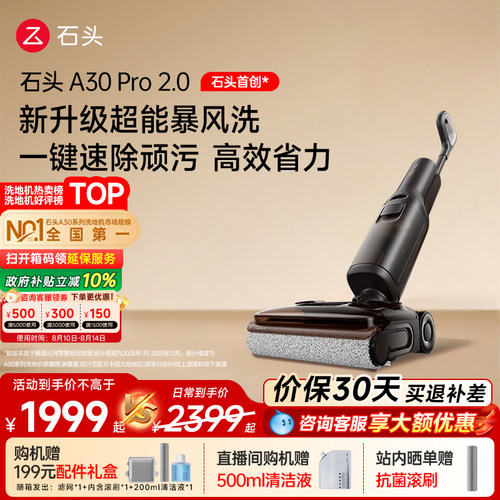 石头A30Pro2.0洗地机拖地一体机