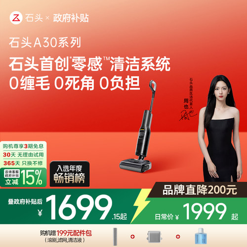石头洗地机A30/A30Pro躺平速烘母婴级吸拖洗All