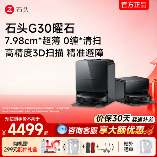 【官方旗舰】石头G30曜石系列