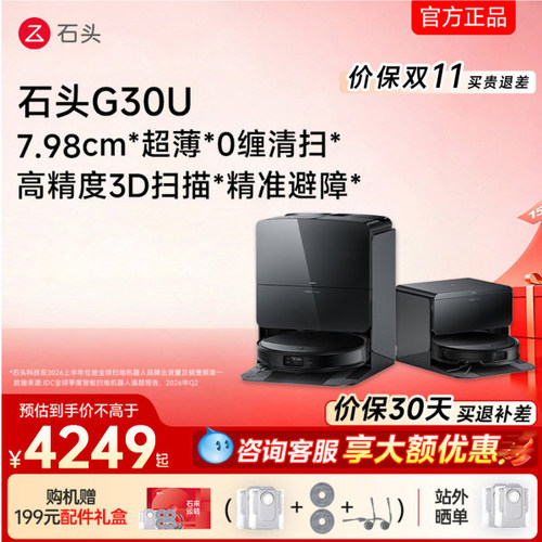【重磅福利~官方旗舰】石头G30U