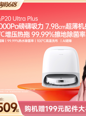 【价保618官方旗舰】石头P20Ultra plus扫地机器人拖吸一体机自动