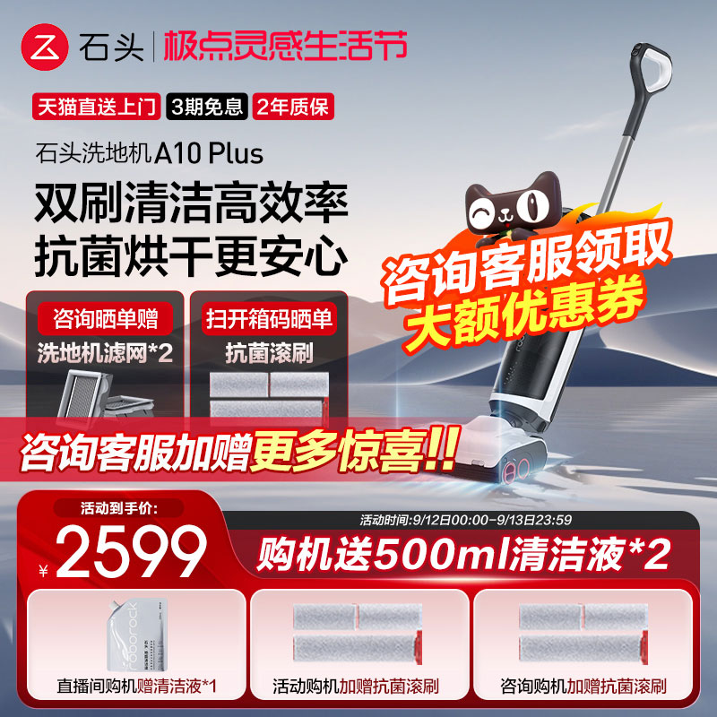 石头智能双刷洗地机A10Plus吸拖洗一体家用拖地吸尘扫三合一体机