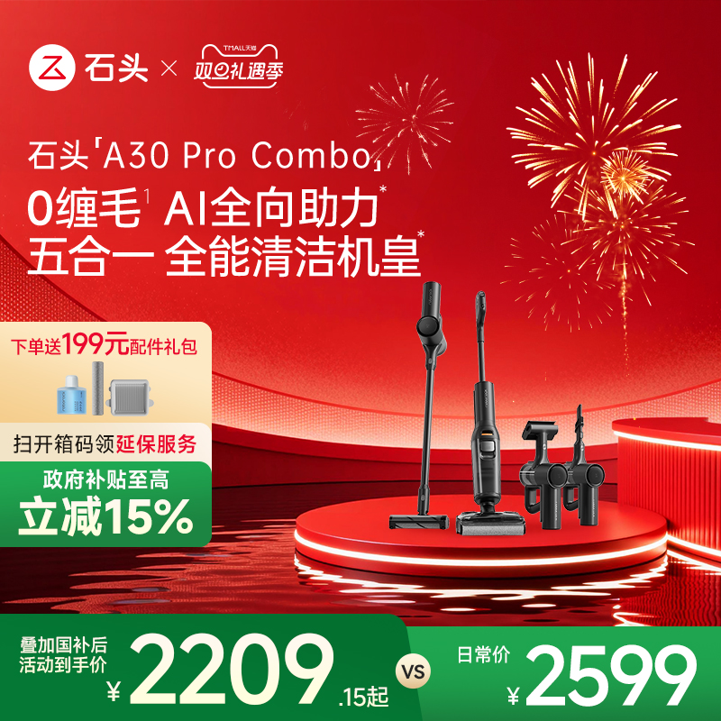 石头智能洗地机A30ProCombo