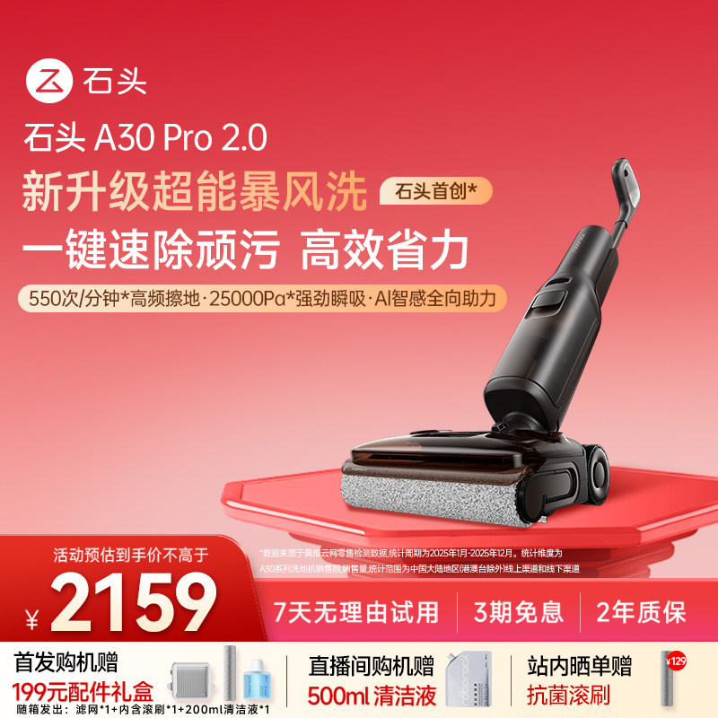 石头A30Pro2.0洗地机躺平0缠毛
