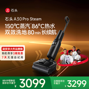 【官方旗舰】石头A30ProSteam全自动智能清洗拖吸一体家用洗地机