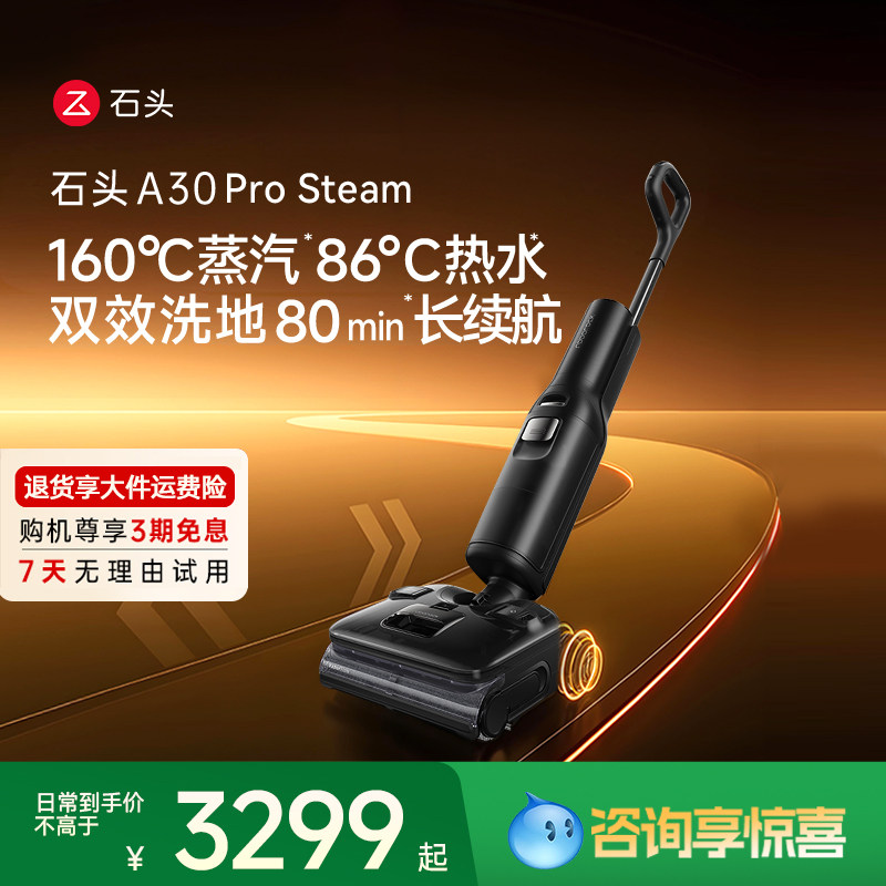 ���ڲ��������Լ۱ȿA30 Pro Steam������ ʯͷA30ProSteam ��������ϴ�ػ� 2499Ԫ