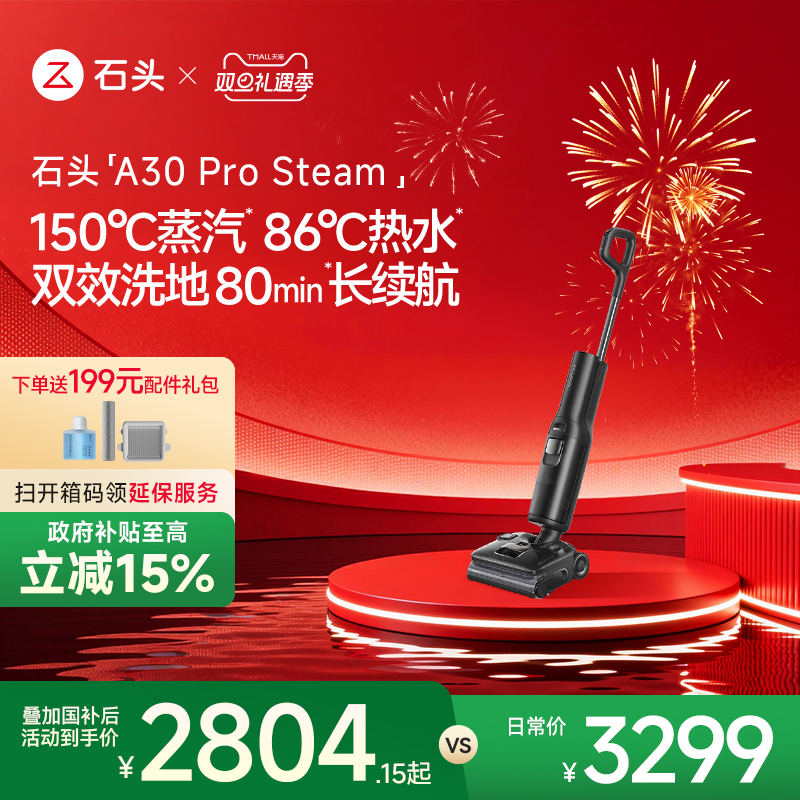 石头A30ProSteam高温蒸汽洗地机