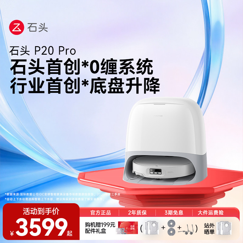【官方旗舰】石头G30 U/P20 Pro扫地机器人扫地拖地一体机全自动