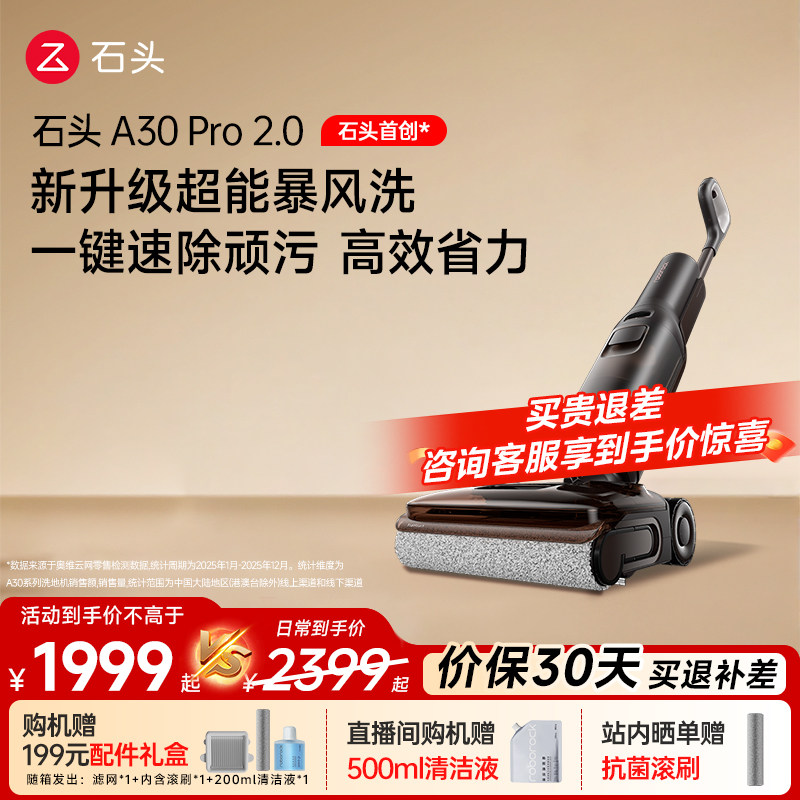 石头A30Pro2.0洗地机拖地一体机