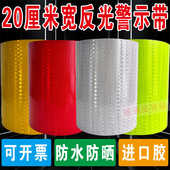20公分夜间反光贴道路交通安全防撞警示胶带防水夜光高亮反光膜贴