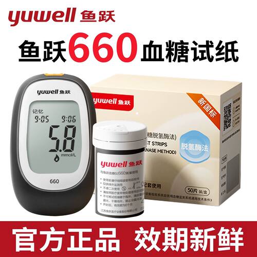 鱼跃660血糖试纸试条660专用试纸