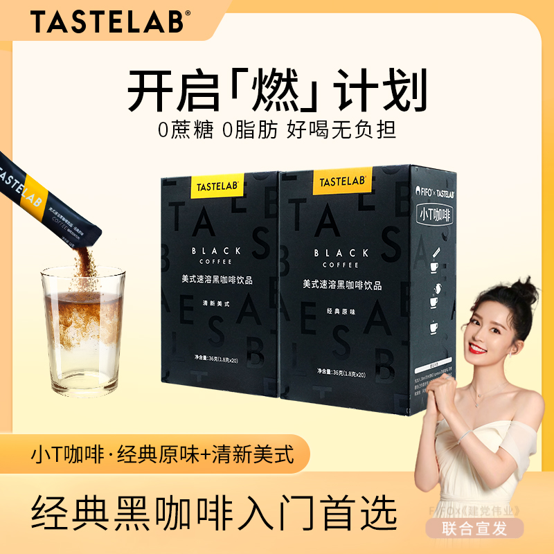 tastelab美式无蔗糖健身咖啡粉