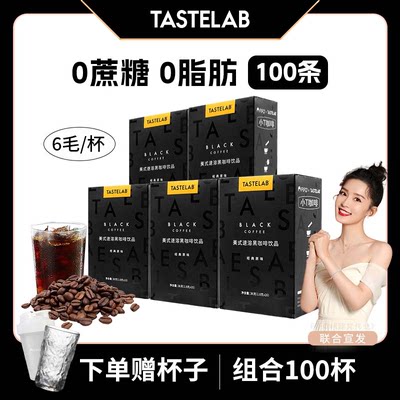 Tastelab黑咖啡美式蔗糖健身速溶