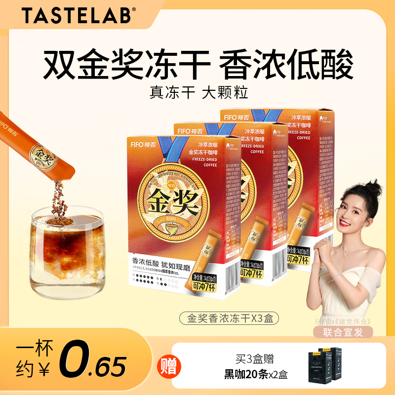 tastelab冻干速溶黑咖啡