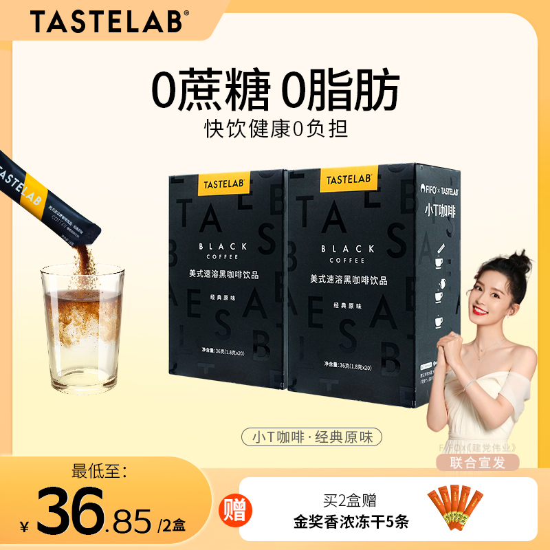 Tastelab速溶咖啡0蔗糖0脂