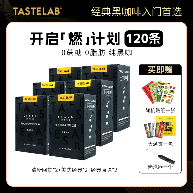 Tastelab黑咖啡美式蔗糖健身速溶