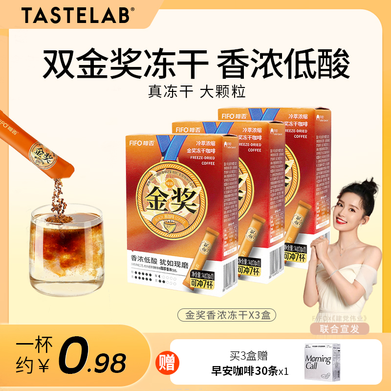 tastelab速溶冻干咖啡