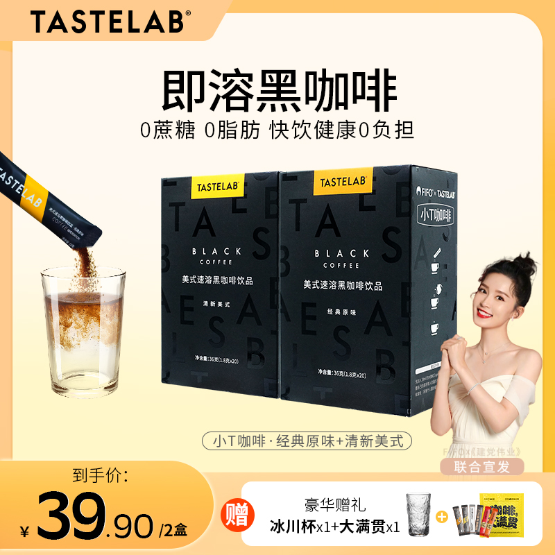 tastelab便携健身无蔗糖黑咖啡