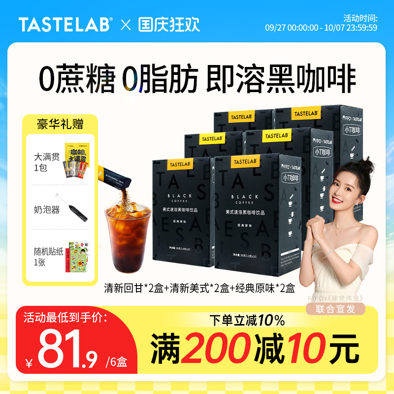 Tastelab黑咖啡美式蔗糖健身速溶