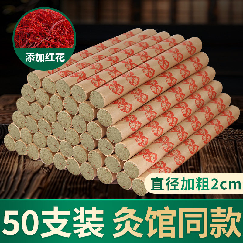 2.0厘米50支装红花艾条家用艾灸条柱纯艾加药艾条艾草棒陈年艾条,个人护理/保健/按摩器材,按摩温熏调理器配件,淘宝优惠券,粉丝福利购,淘宝优惠卷